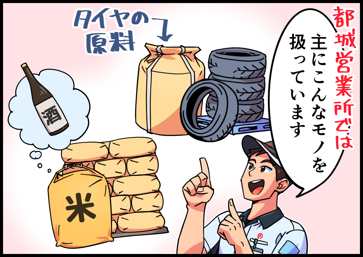 都城営業所では主にこんなモノを扱っています